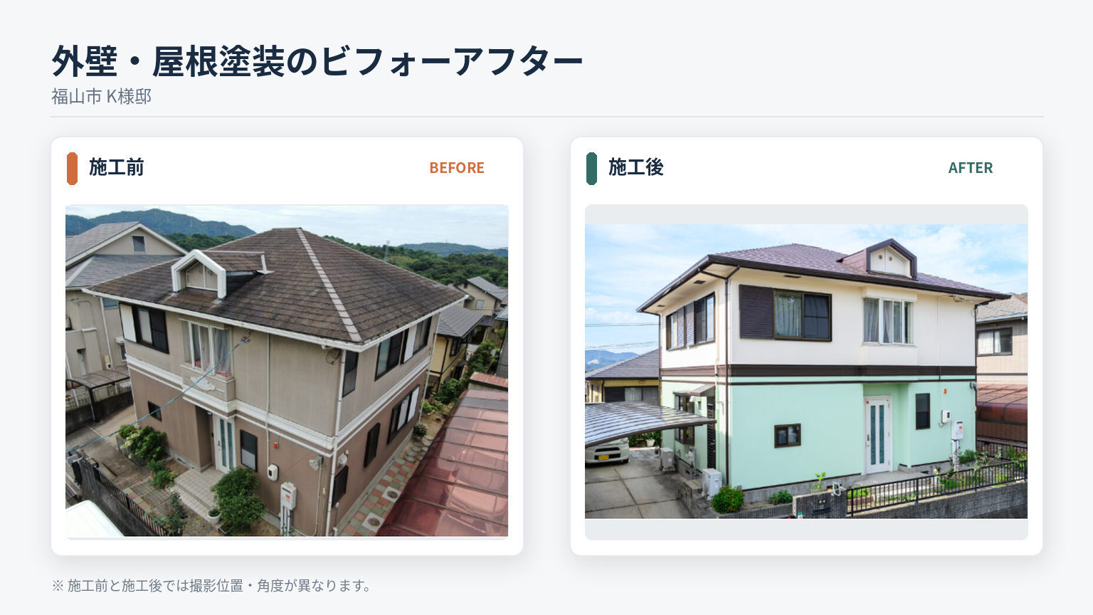 外壁塗装　失敗